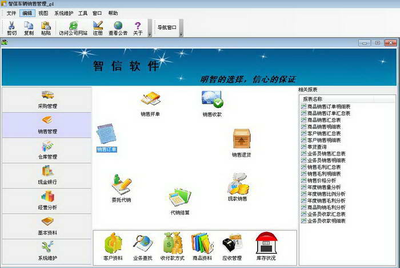 智信车辆销售管理软件 为汽车销售行业赋能