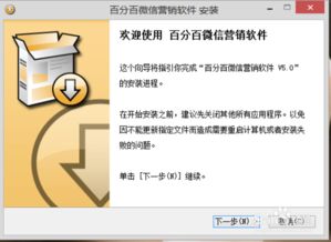 百分百微信营销软件下载安装与销售指南