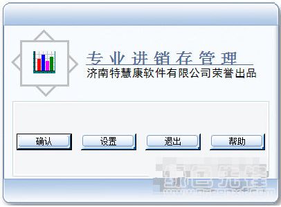 特慧康手机销售管理软件 v1.4.2.2 绿色版 高效手机销售管理工具